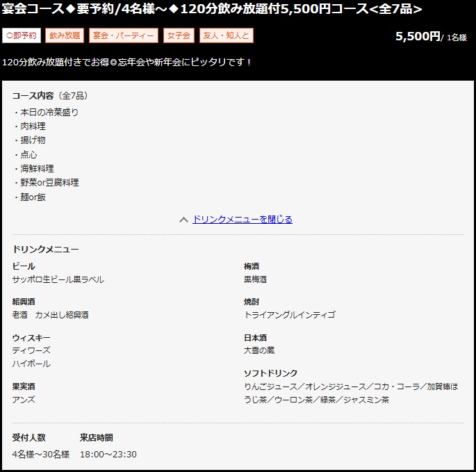 食べ放題メニュー